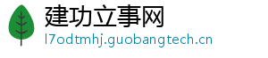 建功立事网